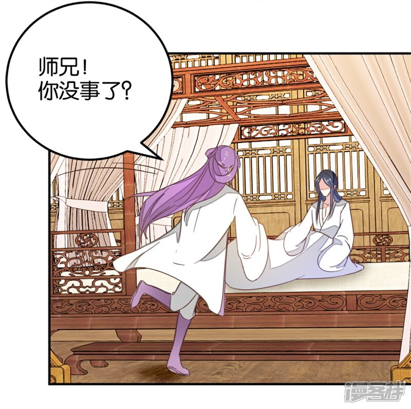 《楼主大人救救我》第119话2 楼主告白 第26页
