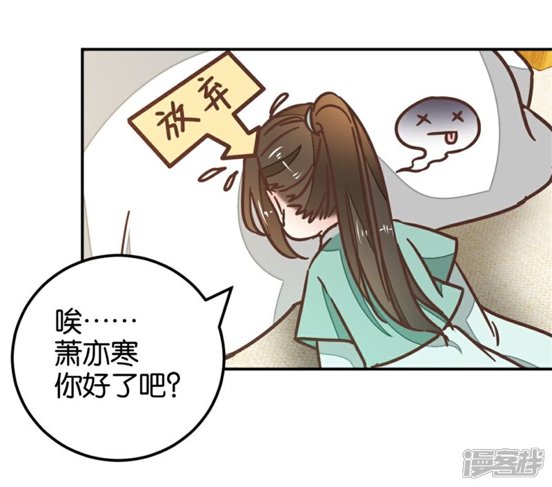 《楼主大人救救我》第119话2 楼主告白 第2页