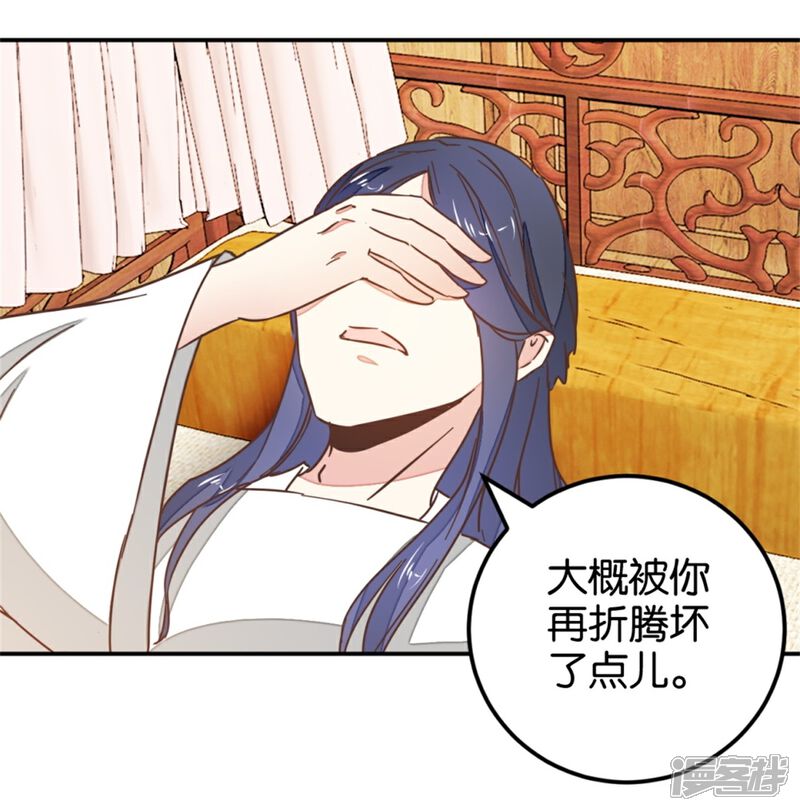 《楼主大人救救我》第119话2 楼主告白 第3页