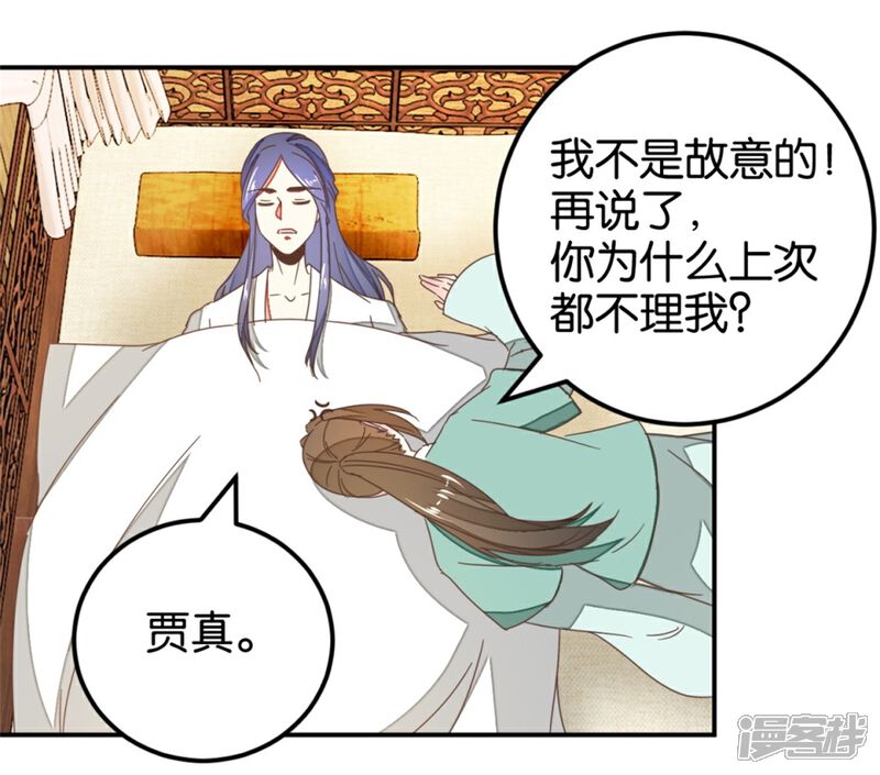 《楼主大人救救我》第119话2 楼主告白 第4页