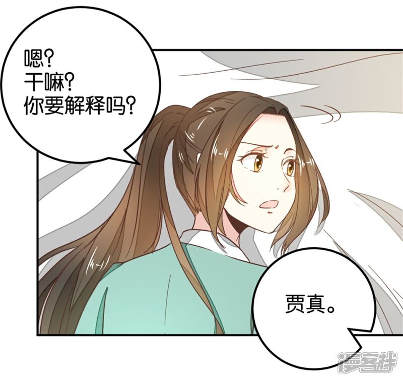 《楼主大人救救我》第119话2 楼主告白 第5页