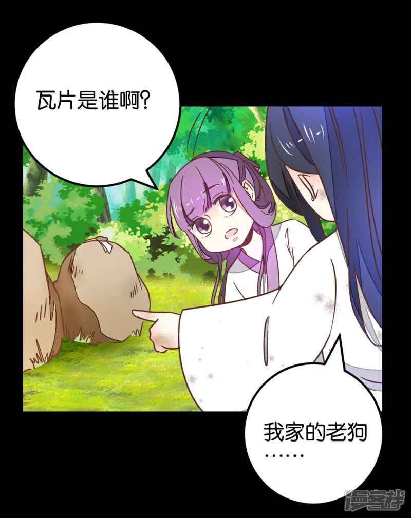 《楼主大人救救我》第120话 那些过往 第10页