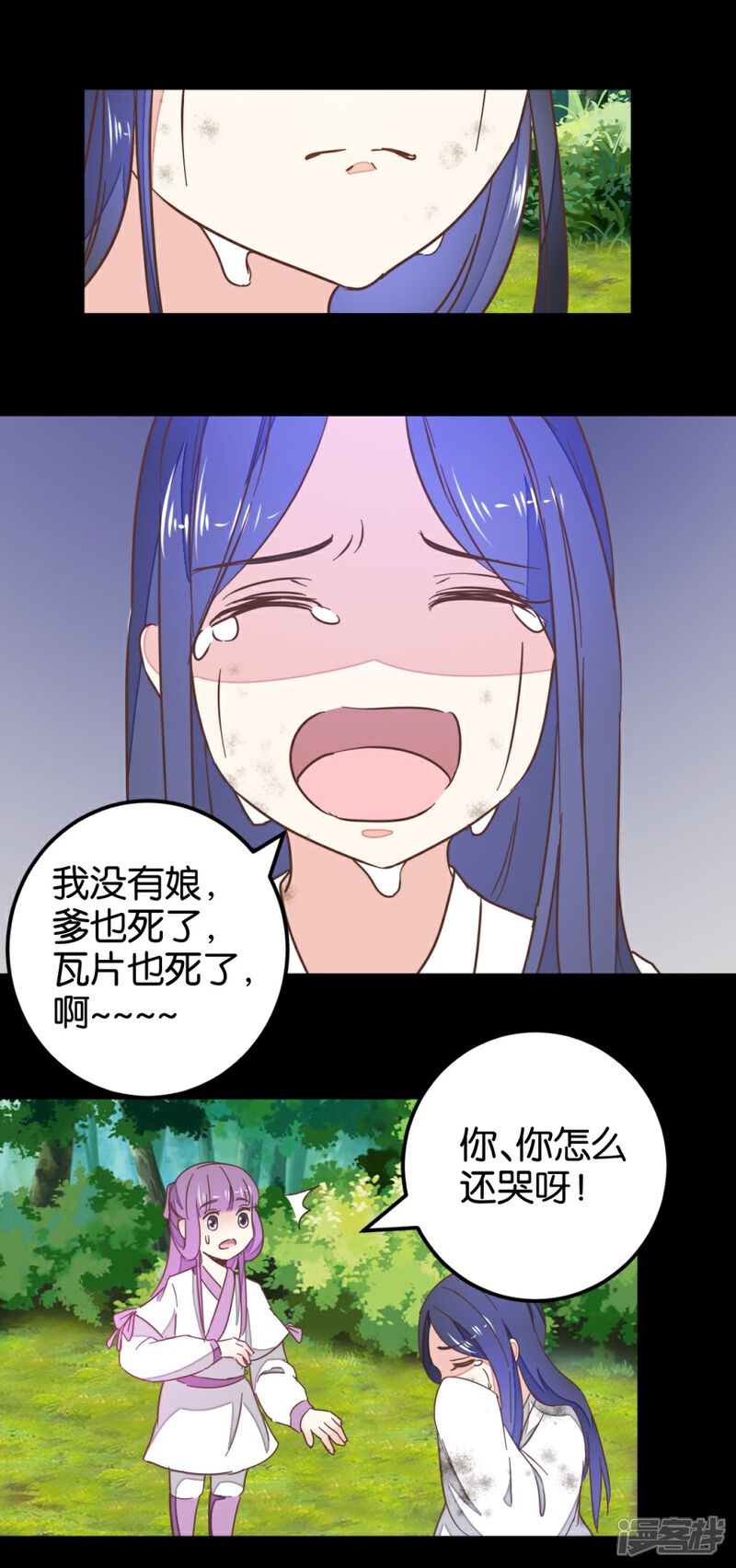 《楼主大人救救我》第120话 那些过往 第15页