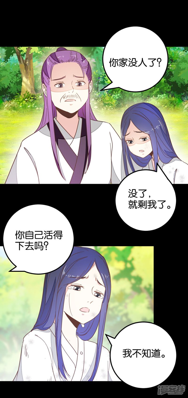《楼主大人救救我》第120话 那些过往 第26页