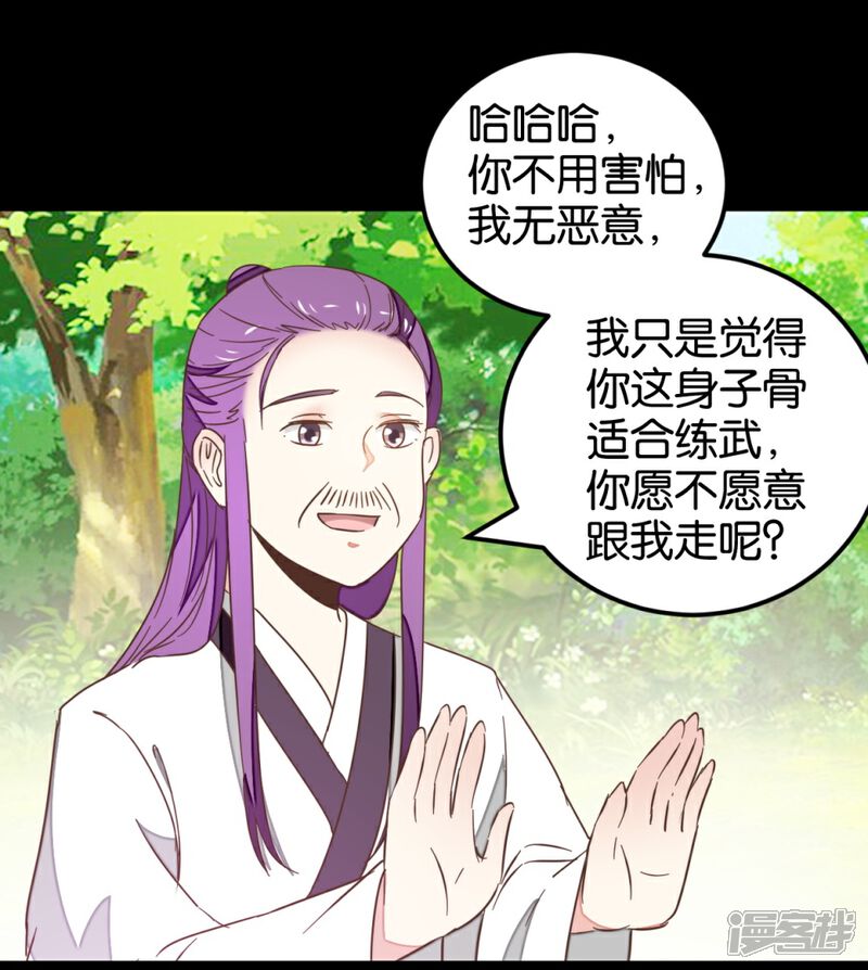 《楼主大人救救我》第120话 那些过往 第31页