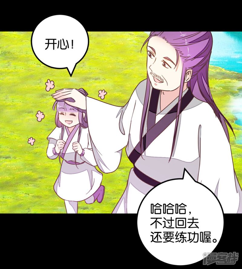 《楼主大人救救我》第120话 那些过往 第4页
