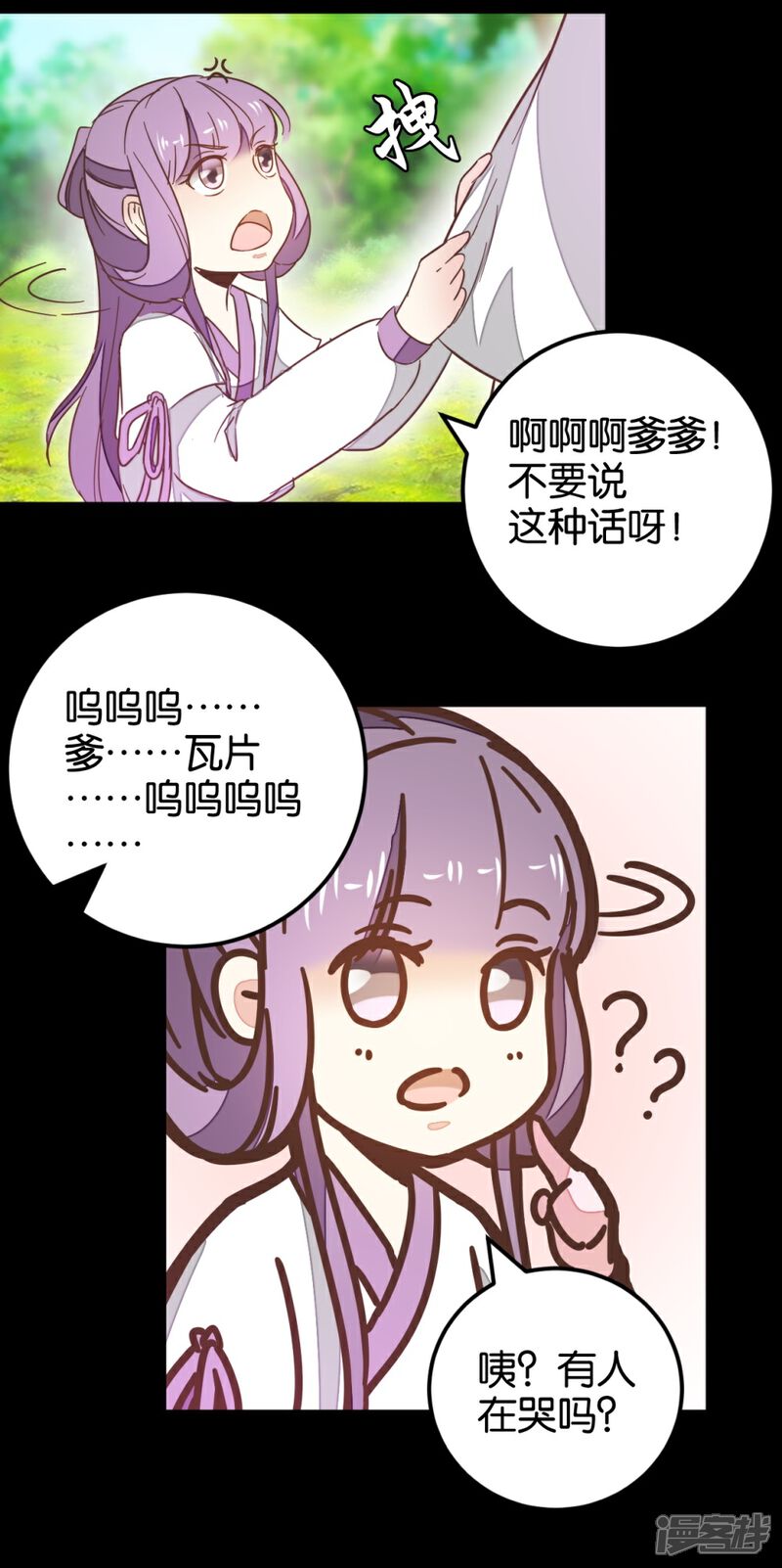 《楼主大人救救我》第120话 那些过往 第5页