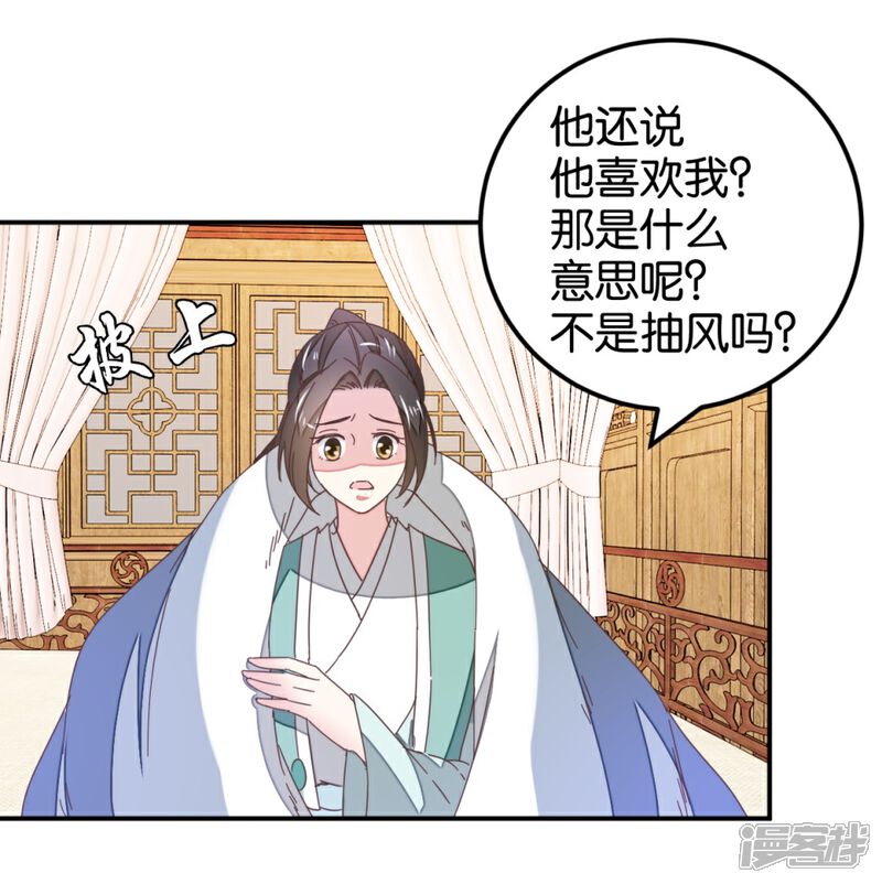 《楼主大人救救我》第121话2 贾真傻了 第10页