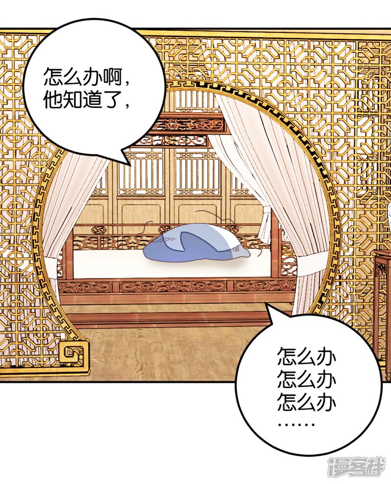 《楼主大人救救我》第121话2 贾真傻了 第12页