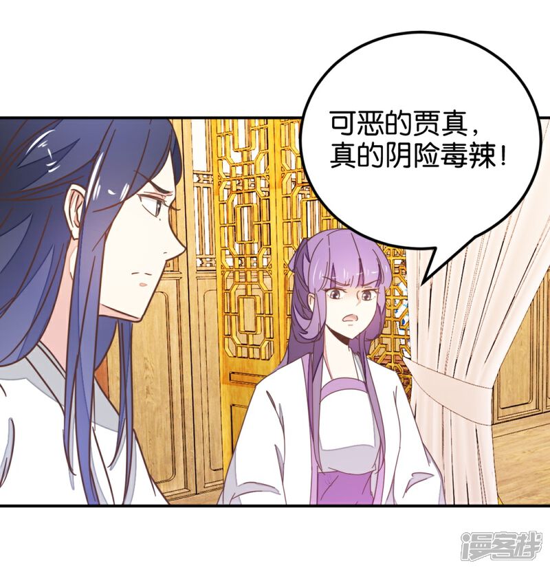 《楼主大人救救我》第121话2 贾真傻了 第15页