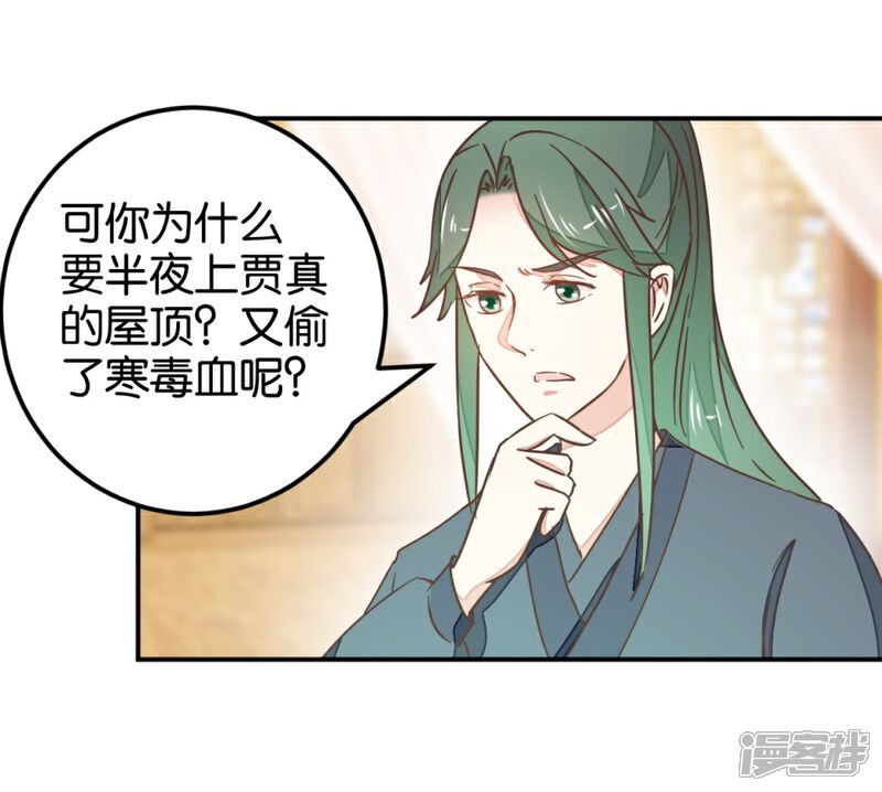 《楼主大人救救我》第121话2 贾真傻了 第16页