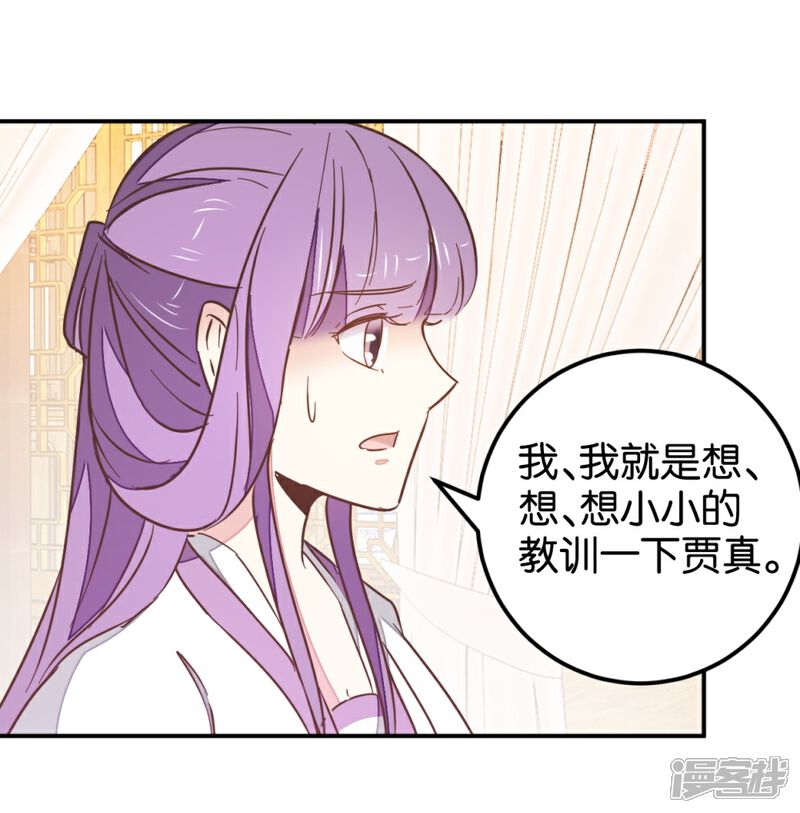 《楼主大人救救我》第121话2 贾真傻了 第17页