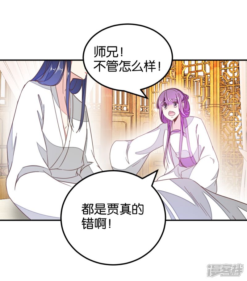 《楼主大人救救我》第121话2 贾真傻了 第18页