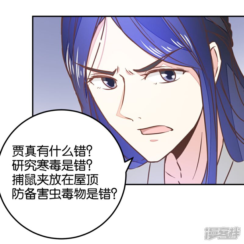 《楼主大人救救我》第121话2 贾真傻了 第19页