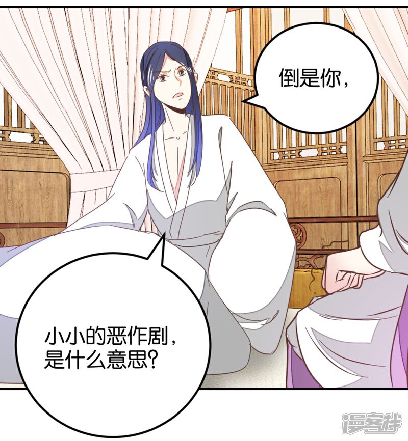《楼主大人救救我》第121话2 贾真傻了 第20页
