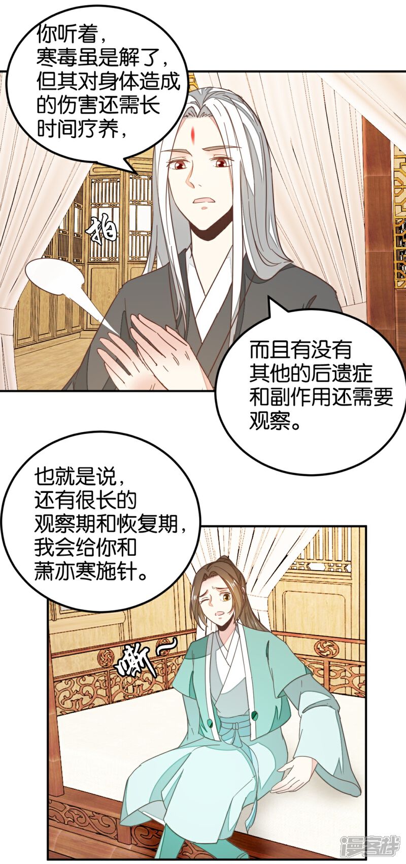 《楼主大人救救我》第121话2 贾真傻了 第2页