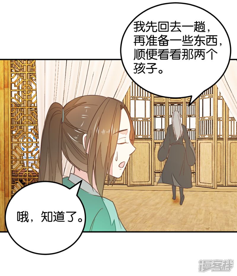 《楼主大人救救我》第121话2 贾真傻了 第3页