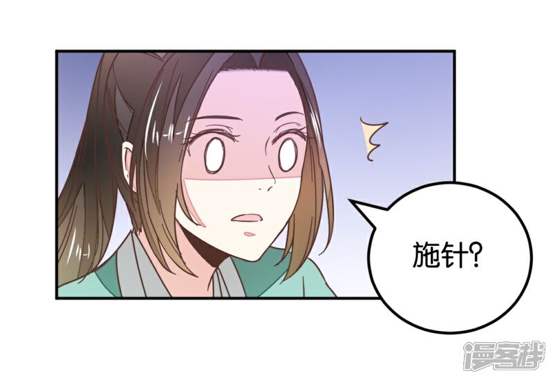 《楼主大人救救我》第121话2 贾真傻了 第4页