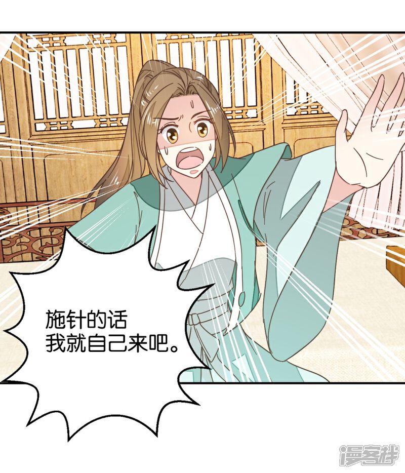 《楼主大人救救我》第121话2 贾真傻了 第5页