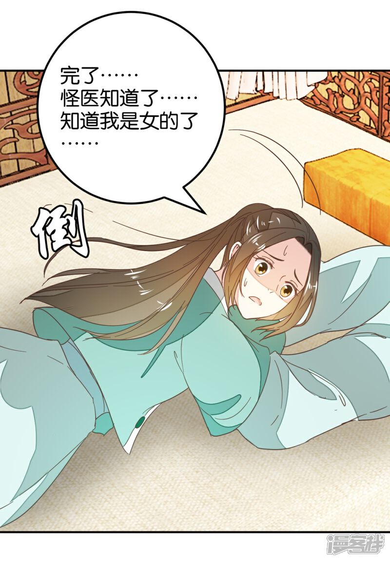 《楼主大人救救我》第121话2 贾真傻了 第8页