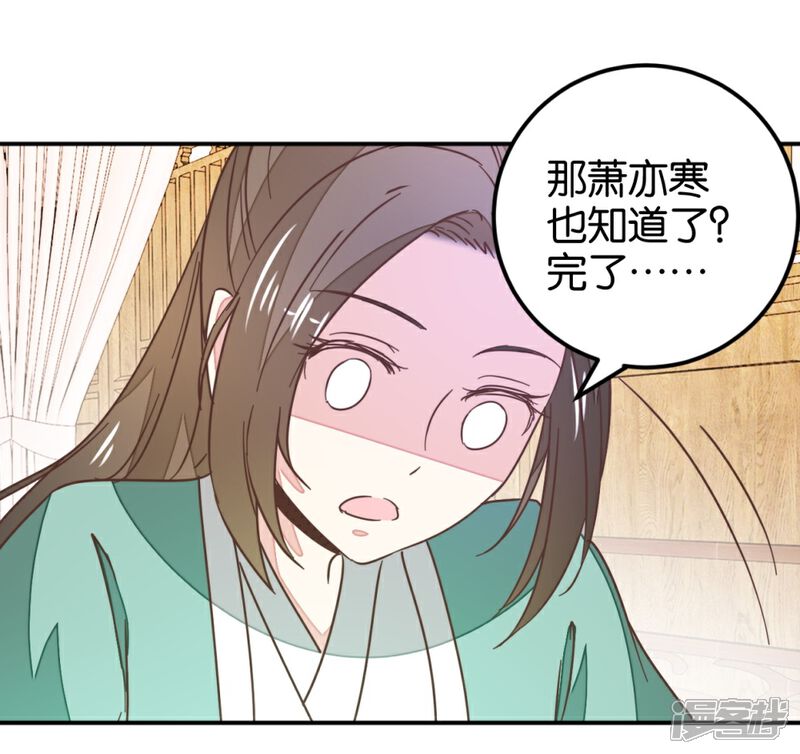 《楼主大人救救我》第121话2 贾真傻了 第9页
