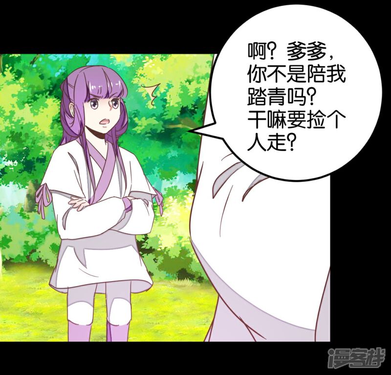 《楼主大人救救我》第121话1 贾真傻了 第10页