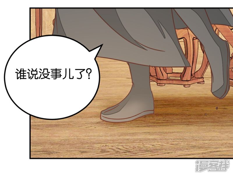 《楼主大人救救我》第121话1 贾真傻了 第20页