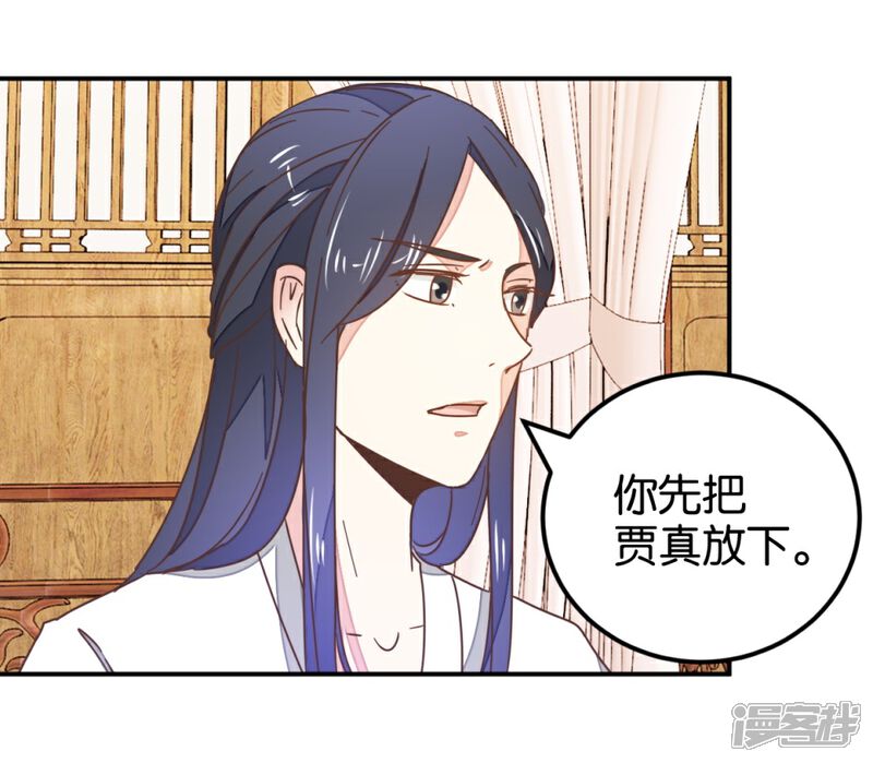 《楼主大人救救我》第121话1 贾真傻了 第22页