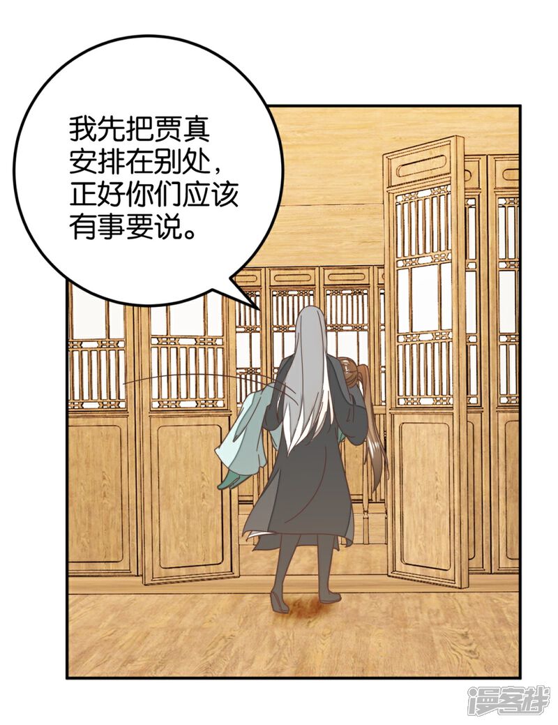 《楼主大人救救我》第121话1 贾真傻了 第26页