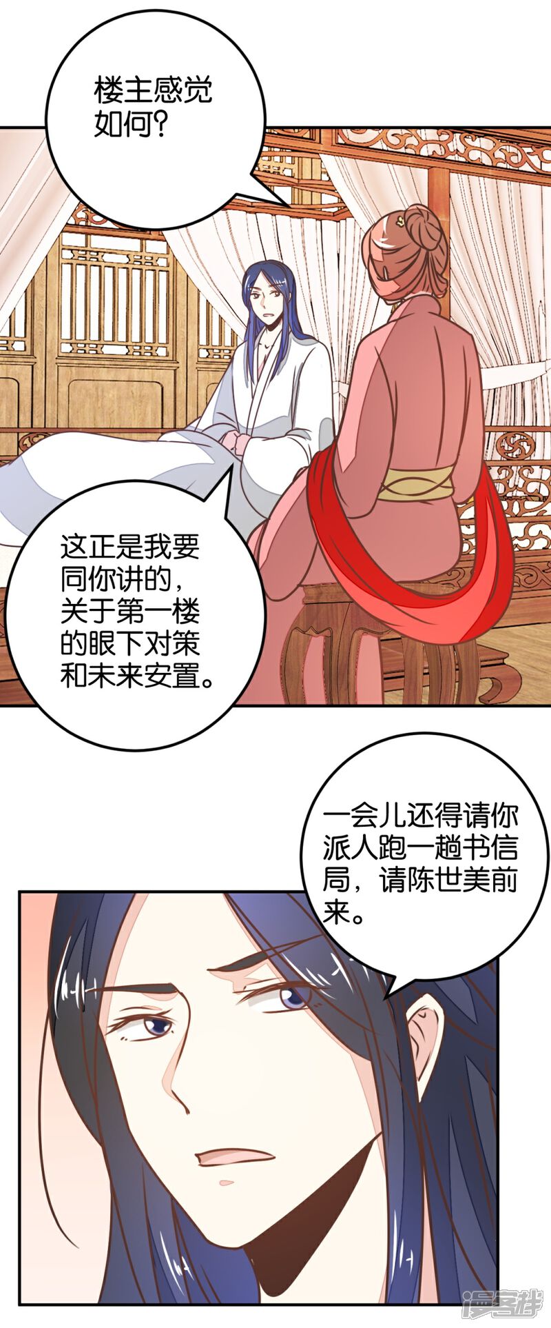 《楼主大人救救我》第123话1 使女赵凤 第11页