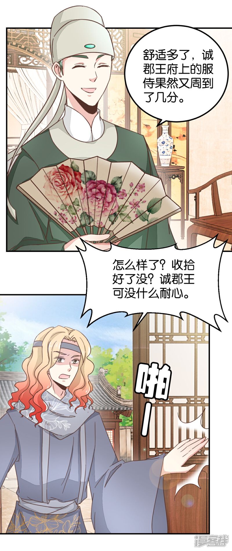 《楼主大人救救我》第123话1 使女赵凤 第16页