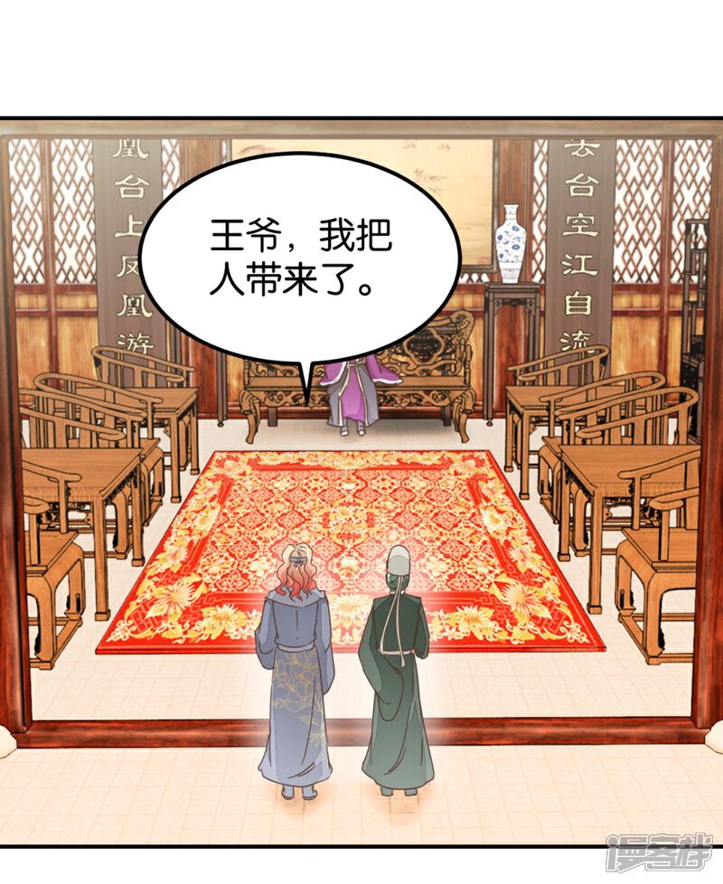 《楼主大人救救我》第123话1 使女赵凤 第20页