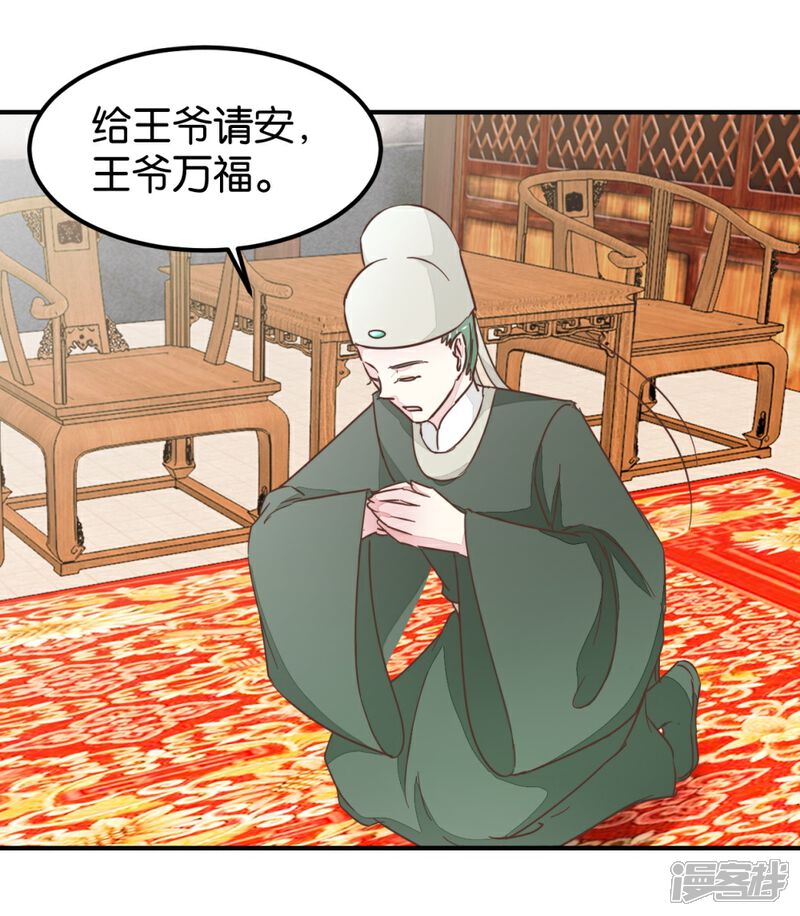 《楼主大人救救我》第123话1 使女赵凤 第21页