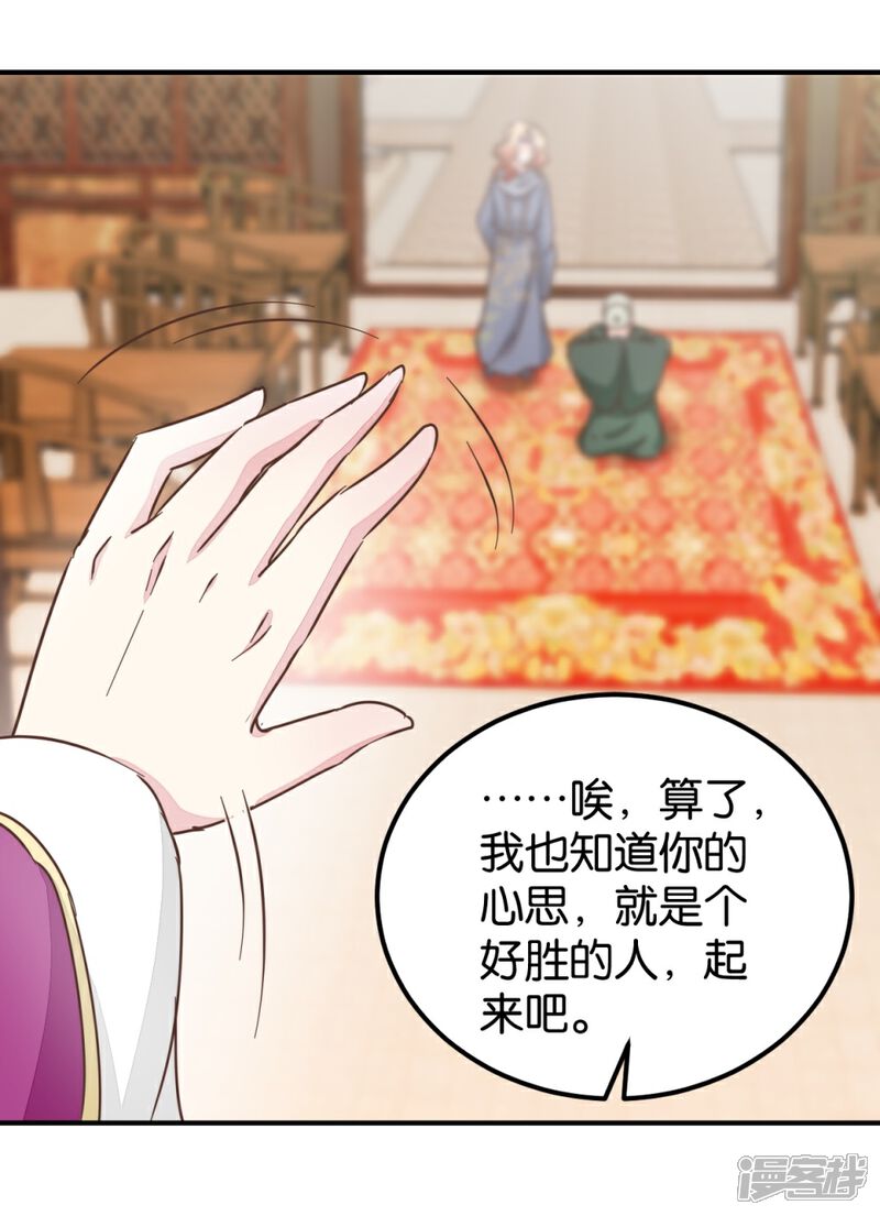 《楼主大人救救我》第123话1 使女赵凤 第23页