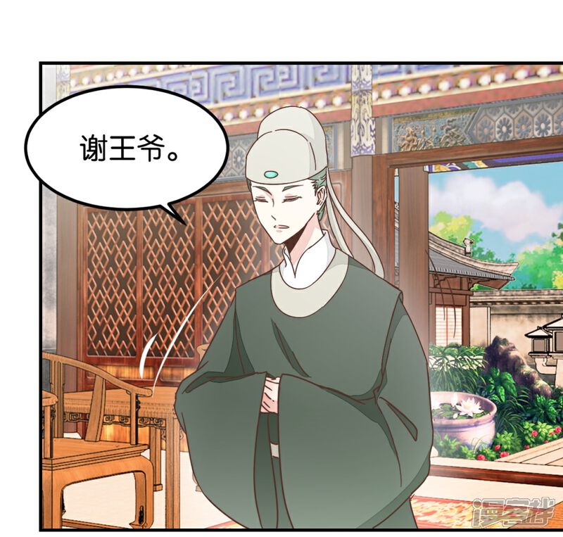 《楼主大人救救我》第123话1 使女赵凤 第24页