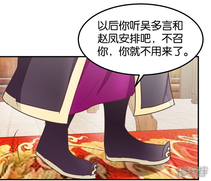 《楼主大人救救我》第123话1 使女赵凤 第28页