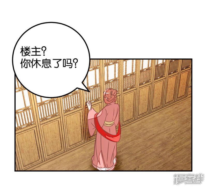 《楼主大人救救我》第123话1 使女赵凤 第7页