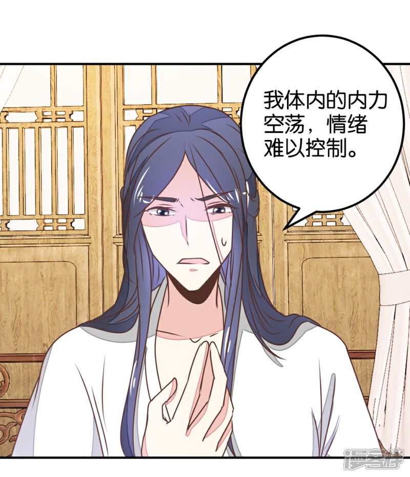 《楼主大人救救我》第122话 情难自控 第13页