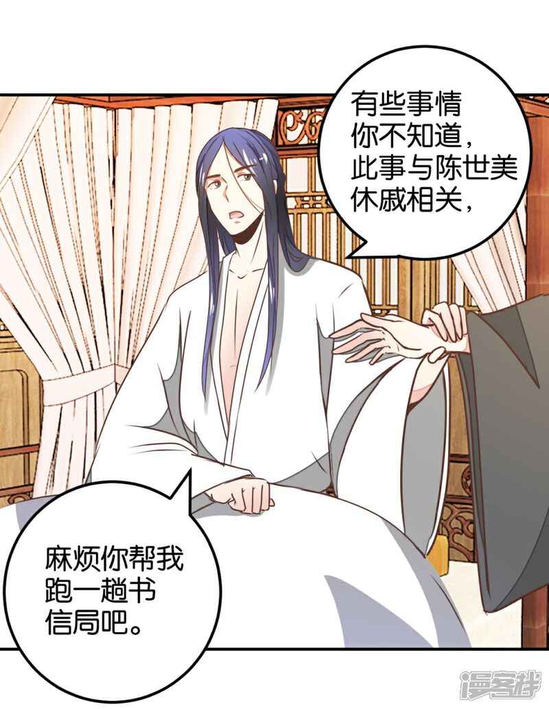 《楼主大人救救我》第122话 情难自控 第16页