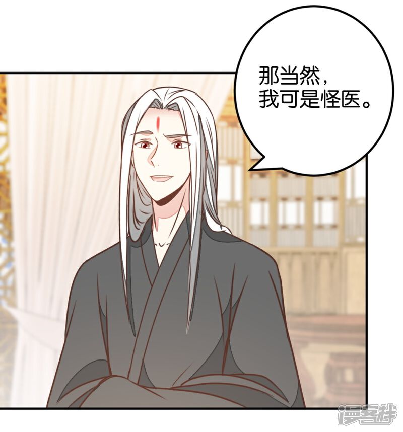 《楼主大人救救我》第122话 情难自控 第21页