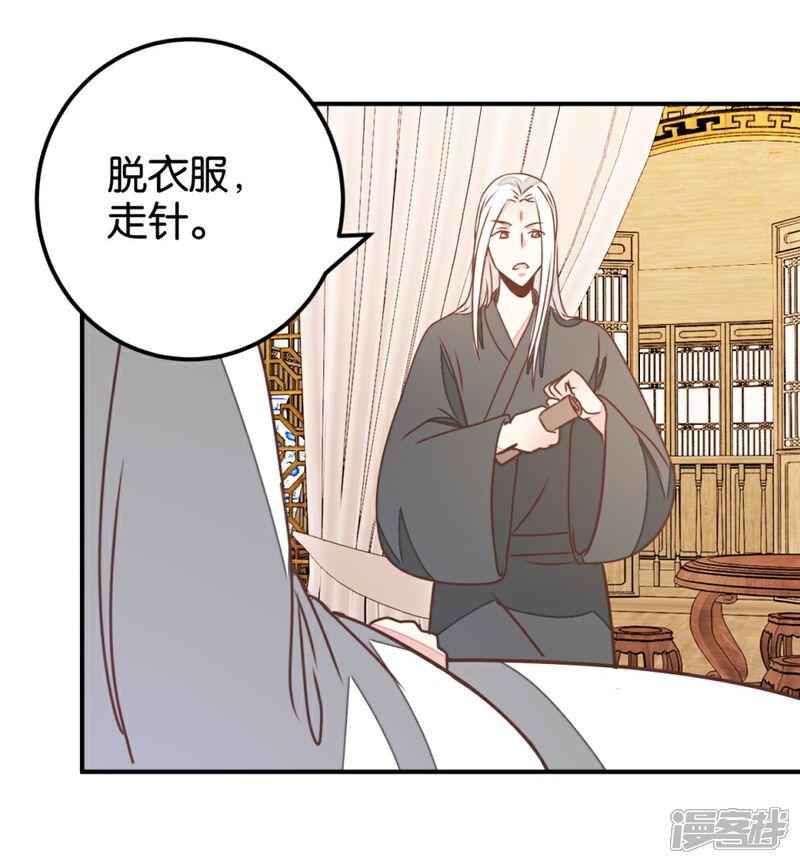 《楼主大人救救我》第122话 情难自控 第24页