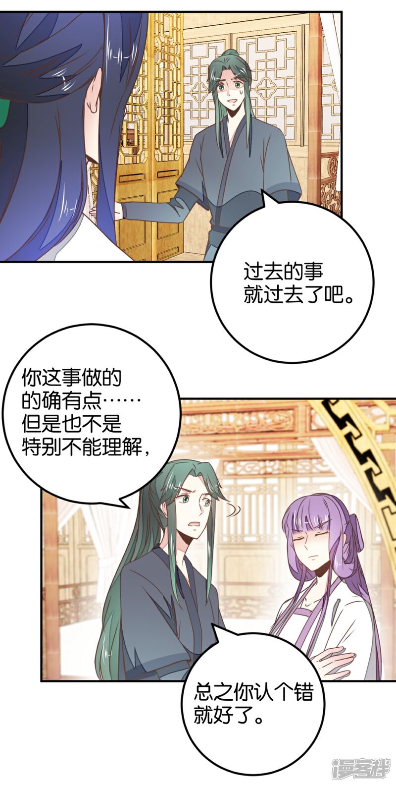 《楼主大人救救我》第122话 情难自控 第2页
