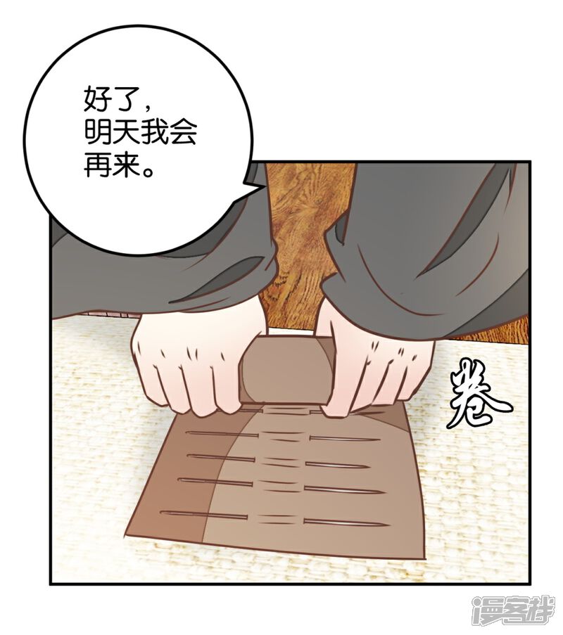 《楼主大人救救我》第122话 情难自控 第30页