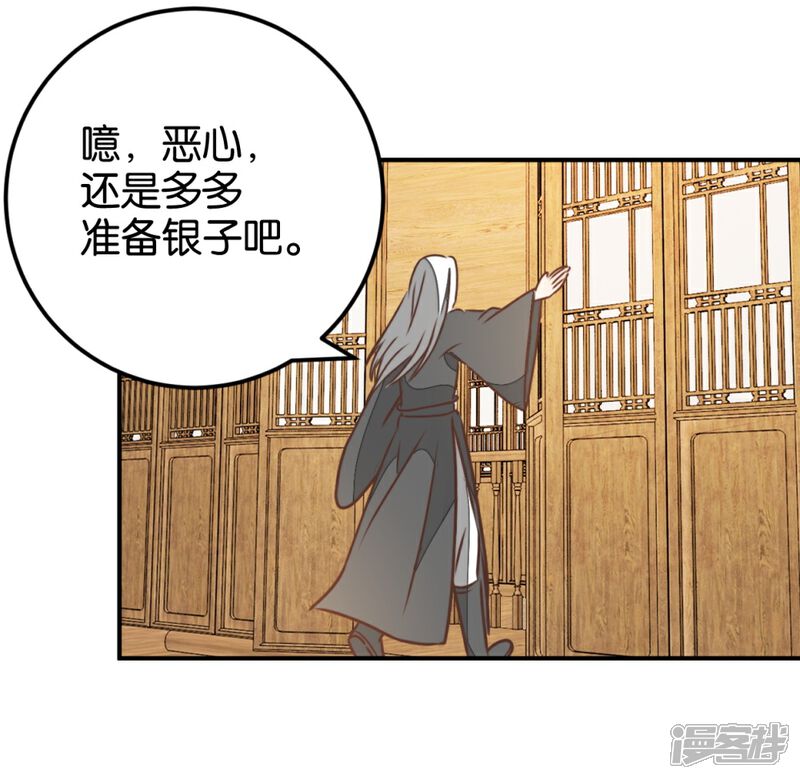 《楼主大人救救我》第122话 情难自控 第32页
