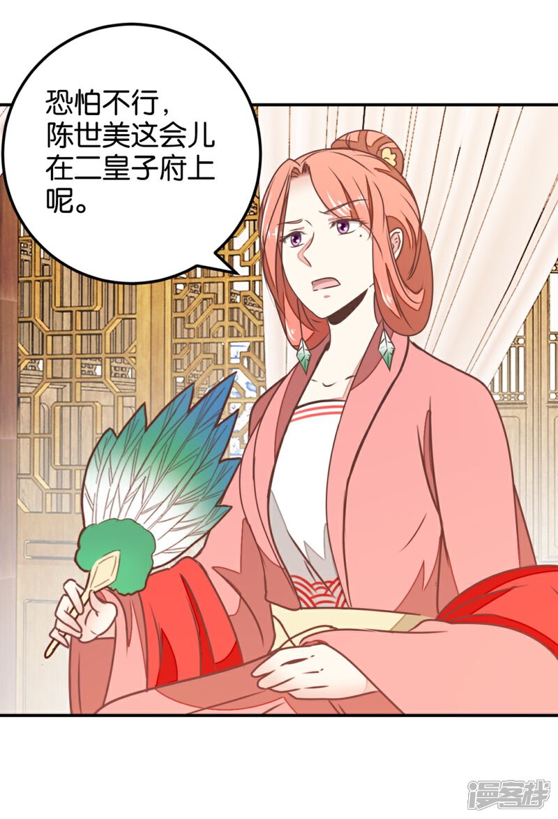 《楼主大人救救我》第122话 情难自控 第39页