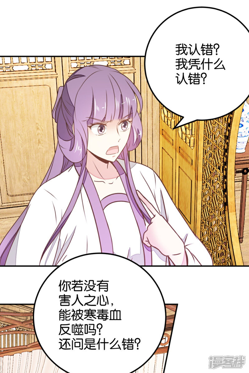 《楼主大人救救我》第122话 情难自控 第3页