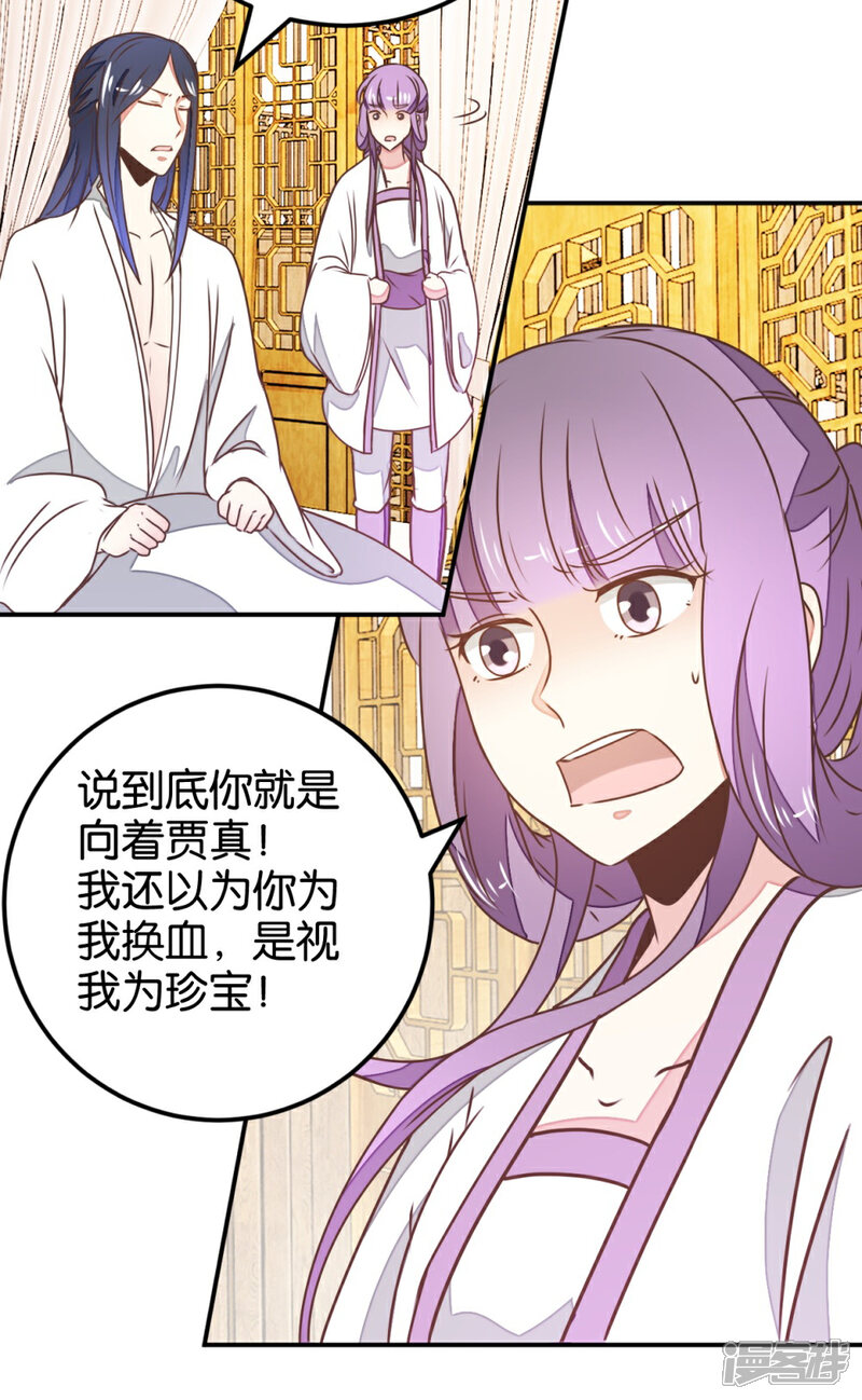 《楼主大人救救我》第122话 情难自控 第4页