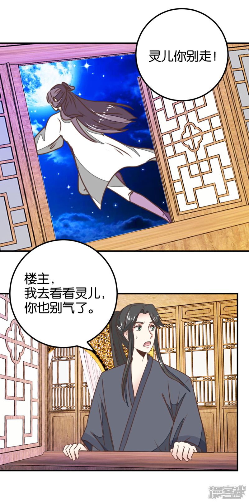 《楼主大人救救我》第122话 情难自控 第8页