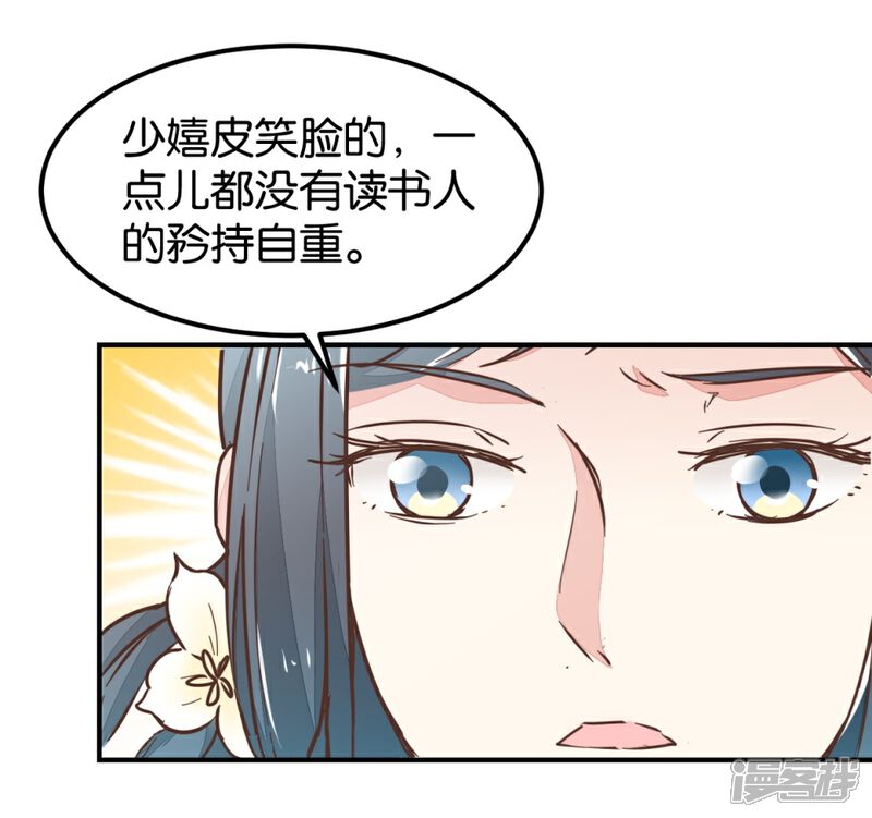 《楼主大人救救我》第123话2 使女赵凤 第12页