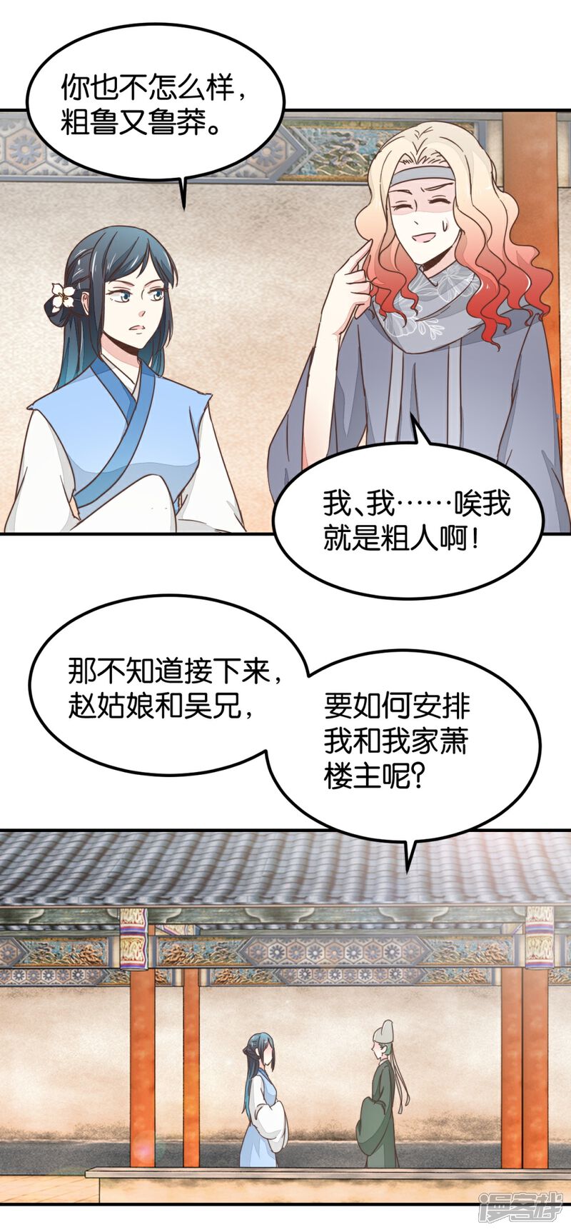《楼主大人救救我》第123话2 使女赵凤 第14页